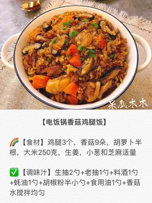 ‼️最美味的六款电饭锅焖饭的做法 步骤1