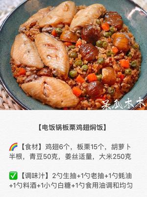 ‼️最美味的六款电饭锅焖饭的做法 步骤3