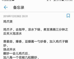 鸡爪煲（胖哥俩肉蟹煲版）的做法 步骤1