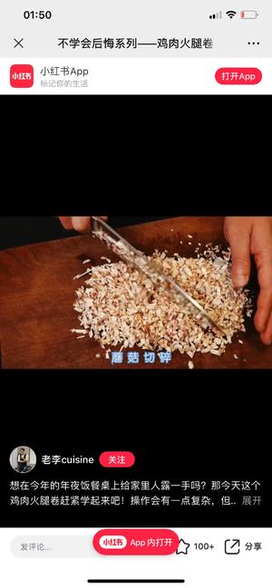 法国美食之三十九鸡肉火腿卷的做法 步骤2