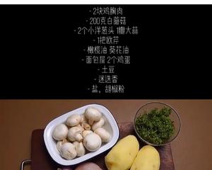 法国美食之八十二蘑菇馅鸡肉卷的做法 步骤1