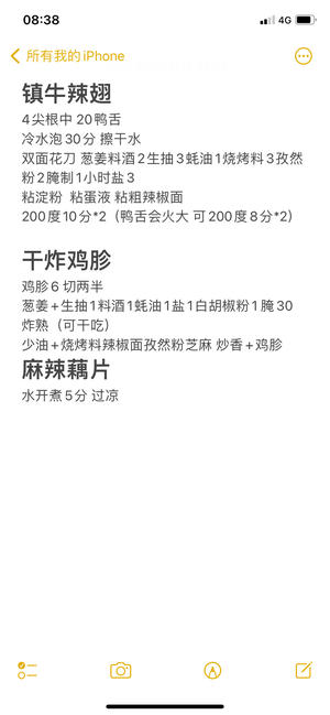 酒鬼鸡胗 锡纸鲜粉 辣翅 孜然羊肉 干煸蚕蛹的做法 步骤6