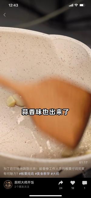 板栗仔鸡的做法 步骤2