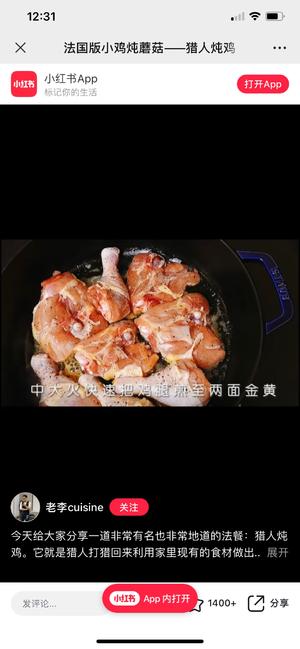 法国美食之八十七法式小鸡炖蘑菇的做法 步骤5