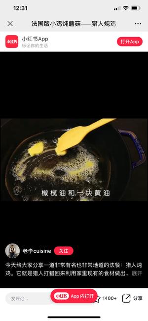 法国美食之八十七法式小鸡炖蘑菇的做法 步骤3