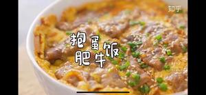 【搬运】抱蛋肥牛饭（原Po知乎：添饭小哥哥）的做法 步骤7