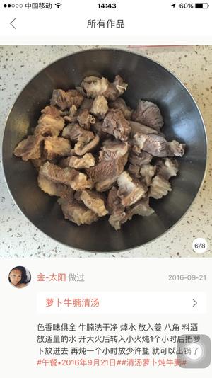 清汤萝卜牛腩的做法 步骤2