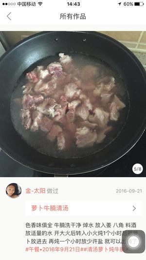 清汤萝卜牛腩的做法 步骤1