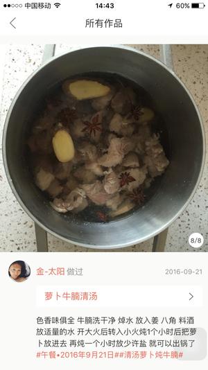 清汤萝卜牛腩的做法 步骤4