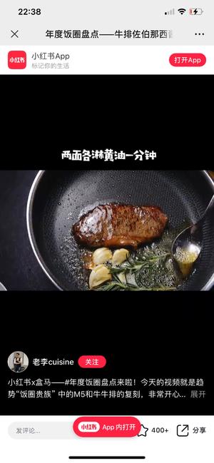 法国美食之六十八佐伯那西酱牛排的做法 步骤17