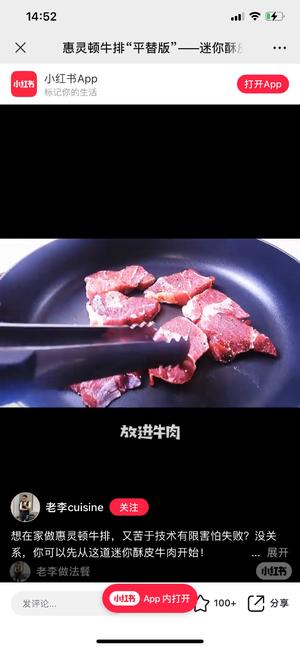 法国美食之九十八迷你酥皮牛肉的做法 步骤5