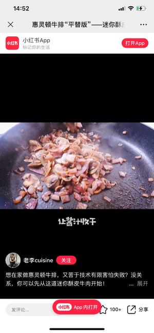 法国美食之九十八迷你酥皮牛肉的做法 步骤11