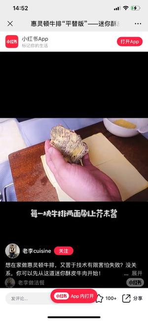 法国美食之九十八迷你酥皮牛肉的做法 步骤15