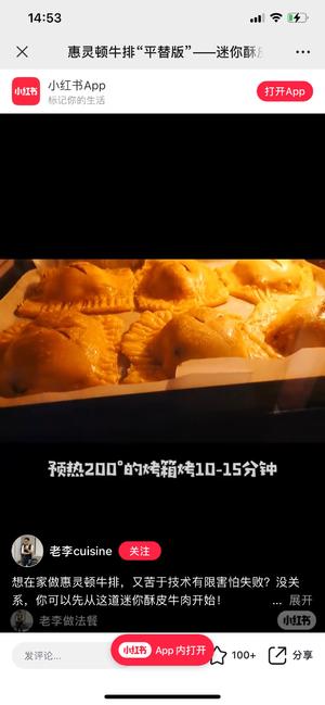 法国美食之九十八迷你酥皮牛肉的做法 步骤21