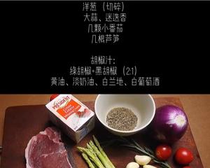 法国美食之七十一法式牛排胡椒汁的做法 步骤1