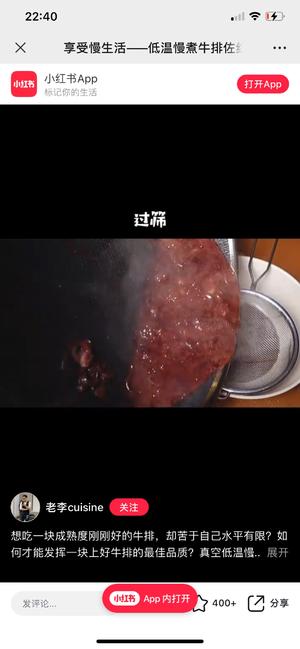 法国美食之六十九佐红酒汁牛排的做法 步骤14