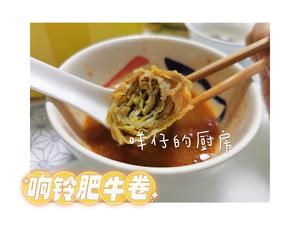 响铃肥牛卷 10min料理的做法 步骤14