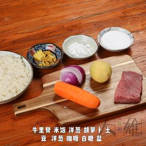 咖喱牛肉饭的做法 步骤1