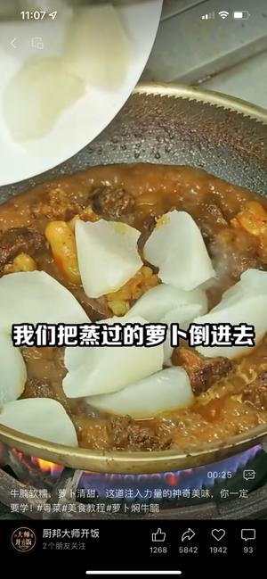 牛腩牛筋煲的做法 步骤6