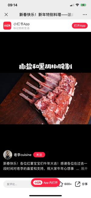 法国美食之五十六法式香草羊排的做法 步骤2