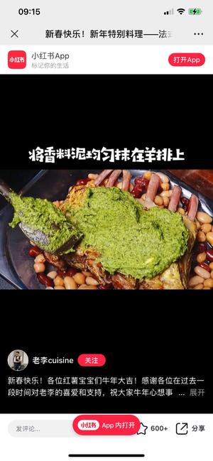 法国美食之五十六法式香草羊排的做法 步骤19