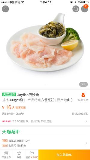 酸菜羊肉巴沙鱼片的做法 步骤1