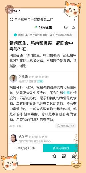 砂锅板栗老鸭煲的做法 步骤18