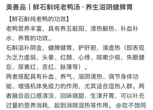 小美石斛老鸭汤的做法 步骤1