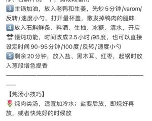 小美石斛老鸭汤的做法 步骤3