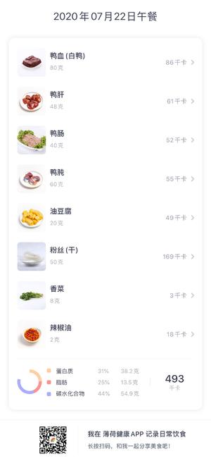 南京小吃也可以做减脂餐——不到500卡的快手鸭血粉丝汤的做法 步骤6