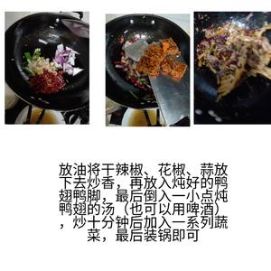 夺命鸭爪爪干锅的做法 步骤4