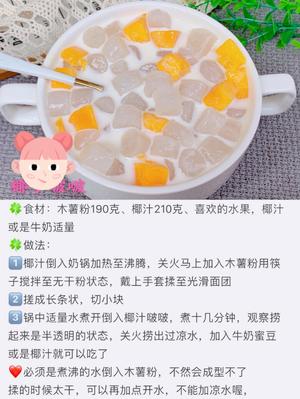 超好喝小甜品合集，收藏不迷路的做法 步骤4