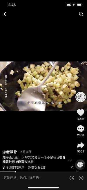 转老饭骨-茄子面的做法 步骤14