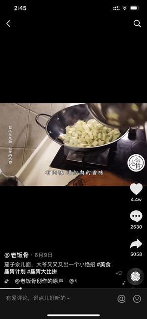 转老饭骨-茄子面的做法 步骤11