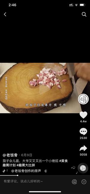 转老饭骨-茄子面的做法 步骤17