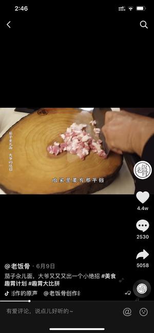 转老饭骨-茄子面的做法 步骤16