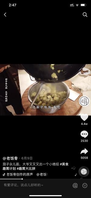 转老饭骨-茄子面的做法 步骤21