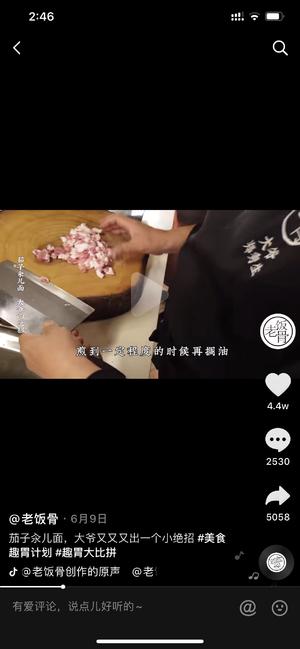 转老饭骨-茄子面的做法 步骤18