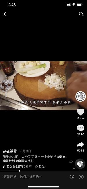 转老饭骨-茄子面的做法 步骤19