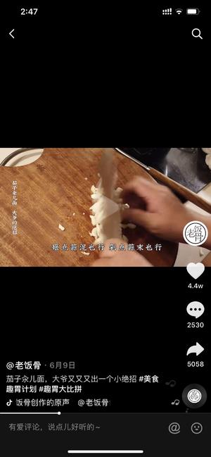 转老饭骨-茄子面的做法 步骤25