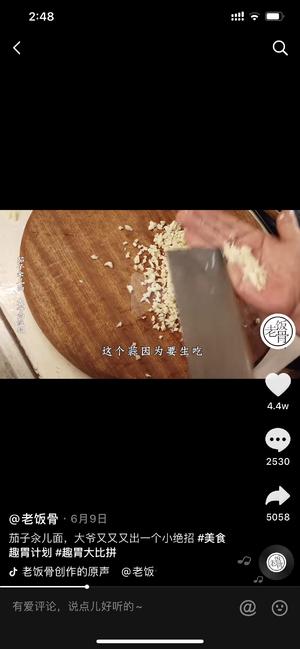 转老饭骨-茄子面的做法 步骤26