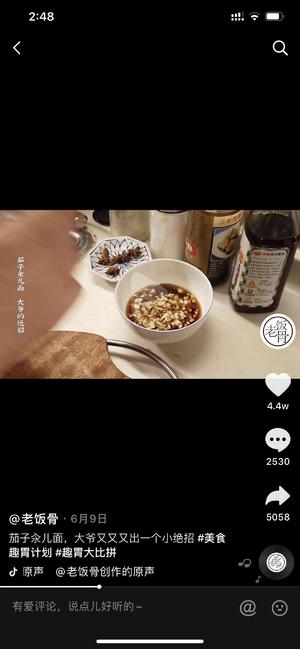 转老饭骨-茄子面的做法 步骤30