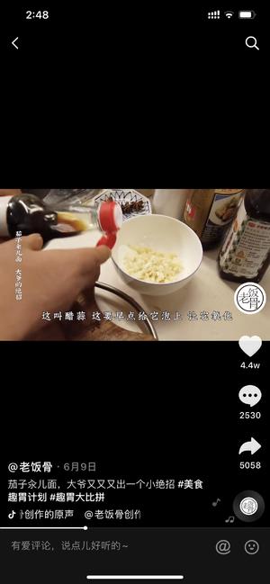 转老饭骨-茄子面的做法 步骤29