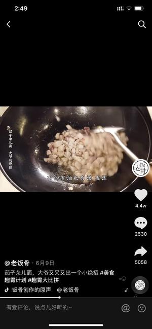 转老饭骨-茄子面的做法 步骤37