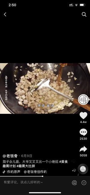 转老饭骨-茄子面的做法 步骤42