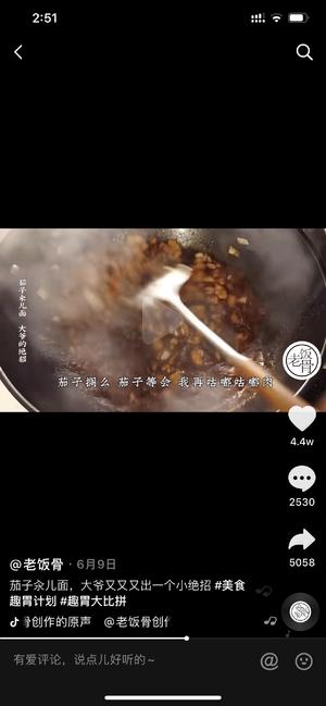 转老饭骨-茄子面的做法 步骤48