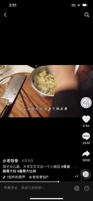 转老饭骨-茄子面的做法 步骤53