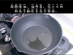 老北京家常茄子，红烧茄子（少油版）的做法 步骤9