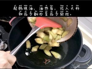 老北京家常茄子，红烧茄子（少油版）的做法 步骤10