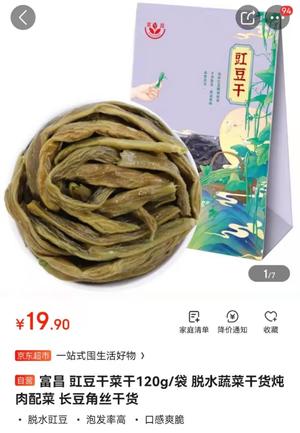 超细步骤：长豇豆（干豆角）烧肉的做法 步骤1